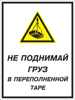 Кз 03 не поднимай груз в переполненной таре. (пластик, 400х600 мм) - Знаки безопасности - Комбинированные знаки безопасности - Магазин охраны труда ohranatruda-shop.ru