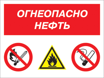 Кз 44 огнеопасно нефть. (пластик, 400х300 мм) - Знаки безопасности - Комбинированные знаки безопасности - Магазин охраны труда ohranatruda-shop.ru