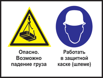 Кз 63 опасно - возможно падение груза. работать в защитной каске (шлеме). (пластик, 400х300 мм) - Знаки безопасности - Комбинированные знаки безопасности - Магазин охраны труда ohranatruda-shop.ru