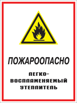 Кз 05 пожароопасно - легковоспламеняемый утеплитель. (пленка, 300х400 мм) - Знаки безопасности - Комбинированные знаки безопасности - Магазин охраны труда ohranatruda-shop.ru
