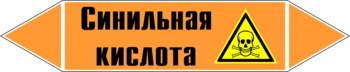 Маркировка трубопровода "синильная кислота" (k25, пленка, 252х52 мм)" - Маркировка трубопроводов - Маркировки трубопроводов "КИСЛОТА" - Магазин охраны труда ohranatruda-shop.ru