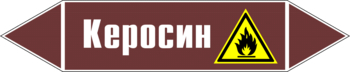 Маркировка трубопровода "керосин" (пленка, 126х26 мм) - Маркировка трубопроводов - Маркировки трубопроводов "ЖИДКОСТЬ" - Магазин охраны труда ohranatruda-shop.ru