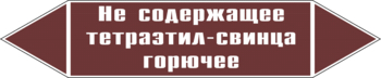 Маркировка трубопровода "не содержащее тетраэтил-свинца горючее" (пленка, 507х105 мм) - Маркировка трубопроводов - Маркировки трубопроводов "ЖИДКОСТЬ" - Магазин охраны труда ohranatruda-shop.ru